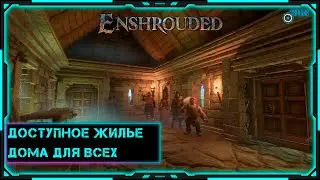 [Enshrouded] Стрим | Выживание | Планирую и строю