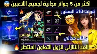 حدث G18 المطور🤯 قبضة البارع⚡حدث سلاير قريباً جداً👺 تجديد نظام الانجازات💯 موسيقى التحديث الجديد