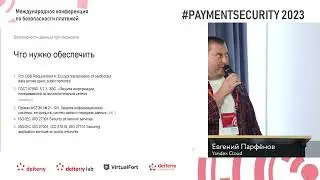Облачные криптографические средства защиты для выполнения требований стандартов безопасности