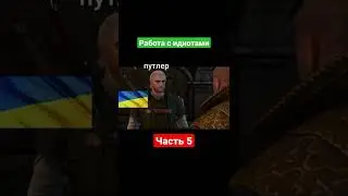 работа с идиотами #shorts