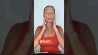 КАК УБРАТЬ БРЫЛИ, КАК ВЕРНУТЬ ЩЕКИ ❤️Отличных выходных❤️