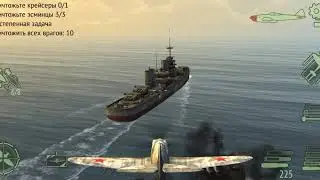 Warplanes WW2 СССР (уничтожить крейсеры)