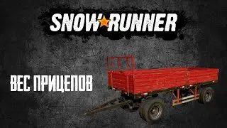 SnowRunner Вес прицепов