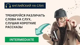 Intermediate. Автор Шерлока Холмса. КОРОТКИЕ РАССКАЗЫ на английском. Английский язык. English.