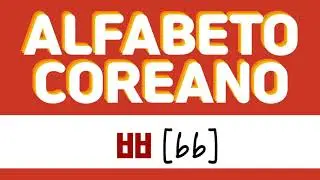 KOREAN ALPHABET | ㅃ bb (in Spanish)