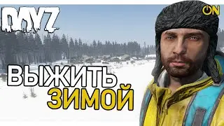 ТЫ ЗДЕСЬ НЕ ВЫЖИВЕШЬ - ХАРДКОРНЫЙ зимний сервер