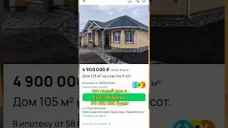 What do houses under 5 million in Krasnodar actually look like? What's selling for that amount? #...