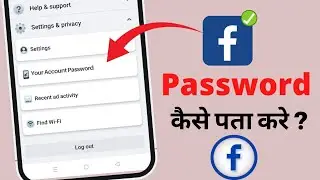 facebook ka password kaise pata kare bhul gaye