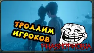 PHASMOPHOBIA - ПРАНК ВЫШЕЛ ИЗ ПОД КОНТРОЛЯ!!!