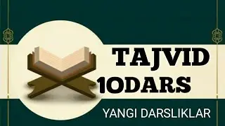 Tajvid 10 dars / Тажвид  #10 дарс