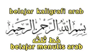 Cara bikin kaligrafi arab dengan  HP android
