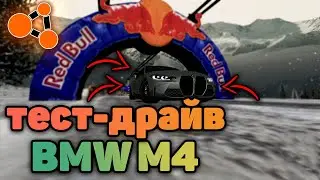 НОВАЯ РУБРИКА В BEAMNG.DRIVE! ТЕСТ-ДРАЙВ BMW M4! (Beamng.Drive)