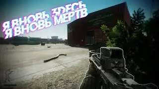 Таможня не отпускает (Escape From Tarkov / Побег Из Таркова)