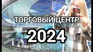 ✅ТОРГОВЫЙ ЦЕНТР В ХУРГАДЕ! КУПИЛИ ADDIDAS И NIKE!