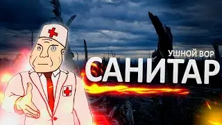 ПЕРЕИГРОВОЧКА САНИТАРОВ  | STALCRAFT