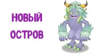 НОВЫЙ ОСТРОВ MSM