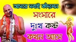 ভালোবাসায় মৃত্যু কিভাবে আসে । দেবনারায়ন পাল কীর্তন । DebNarayan Pal New Kirtan Horinaam 2024