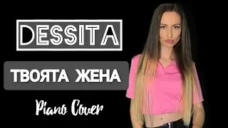 Десита - Твоята Жена / Dessita - Tvoyata Jena (Piano Cover by Lina Rosa)