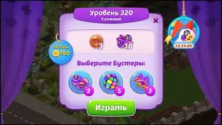 HomeScapes прохождение 320 уровня (level)
