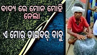 Amor Draibar Babu/Sambalpuri Viral