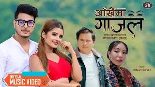 Aakhaima Gajal (आँखैमा गाजल ) - Kalpana Sunuwar | Ft. Puspa, Smarika & Bhim | New Nepali Song 2022