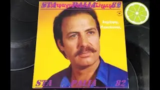 ΔΗΜΗΤΡΗΣ ΜΑΚΕΔΟΝΑΣ - ΜΗΝ ΠΑΙΖΕΙΣ ΜΕ ΤΟΝ ΕΡΩΤΑ.