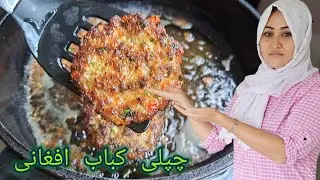 طرز پختن چپلی کباب افغانی.