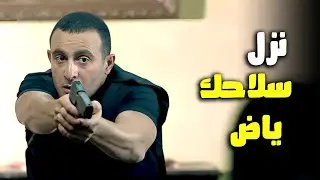 أحمد السقا عمل خدعة ملهاش حل أول مرة في حياتك هتشوفها عشان يقبض على مجرم 🔥