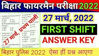 Bihar Fireman 27 March, 2022 First Shift Question Paper Answer Key | Bihar Police 2022 जरूर देखें