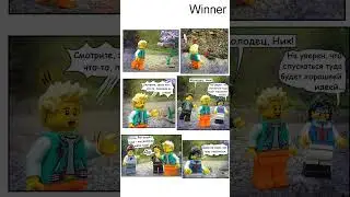Лего комикс : Пропавшие туристы (13 страница (13/19)) #shorts #lego #comics #лего #комикс
