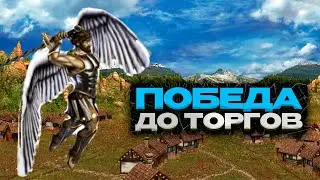 Победили до торгов | Unutcon vs Alfa | castle +2600- dungeon
