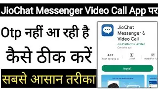 JioChat App Par Otp Nahi Aa Raha hai !! How To Fix JioChat App Otp Problem