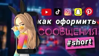 Приложение для оформления сообщений. Приложение на телефон с очень крутыми эффектами