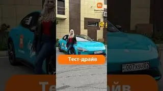 Тест -драйв Xiaomi SU7 Max Founder Edition 