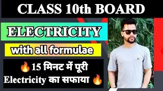 🔥ELECTRICITY🔥 || All Formulae || #live #electricity #exam  || Class 10th Board || Physics ||