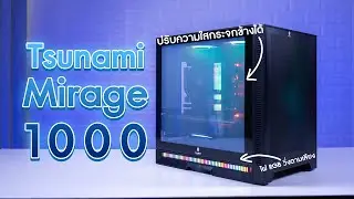รีวิวเคสสุดเฟี้ยว Tsunami Mirage 1000 กระจกข้างปรับความใสได้ แถมพัดลม ARGB x4 ฐานเคสมีไฟวิ่งตามเสียง