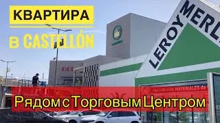 Продажа Квартиры Рядом С Торговым Центром. Квартира На Средиземном Море. Валенсия. Кастельон.