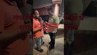 गंगा किनारे बैठकर शराब पीना युवक को पड़ा भारी लोगों ने सिखा दी मर्यादा 