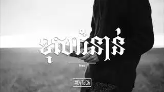 ខុសជំនាន់​ by Tena
