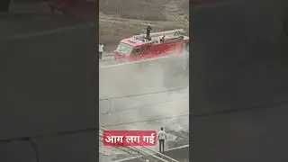 ।।आग लग गई रेल गाड़ी मैं।।।😱😱😱 #viral #indiarailway #shortvideo