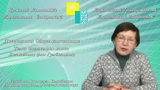 Сегизбаева К.К.Общее языкознание.Философия языка Вильгельма фон Гумбольдта