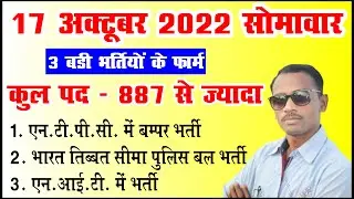 अक्टूबर के तीसरा सफ्ताह में आया बम्फर भर्ती जल्दी करें आवेदन | Latest Job Vacancy  | CG JOB Vacancy