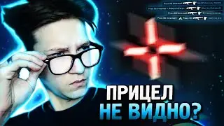 ЛУЧШИЙ ПРИЦЕЛ ДЛЯ АИМА В CS:GO