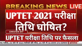 UPTET EXAM DATE