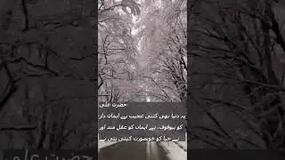 Hazrat Ali(RA) qoutes #shorts #youtubeshorts