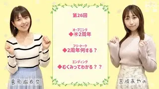 ⭐️第26回目⭐️『まいなとあやののねこうさ日和』