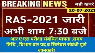 RAS 2021 Notification out check eligibility and Qualification criteria department wise vacant posts