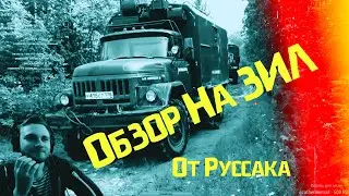 Ватник Руссак 🔥Тест-Обзор ЗИЛ 157-131🔥 .....