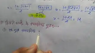 quadratic equation lecture 5 NDA AIRFORCE by Rakesh sain Pathfinder द्विघात समीकरण