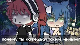 [💗-Почему ты кажешься таким милым!?-💗] {1/?} by:—ᴍɪкo тν